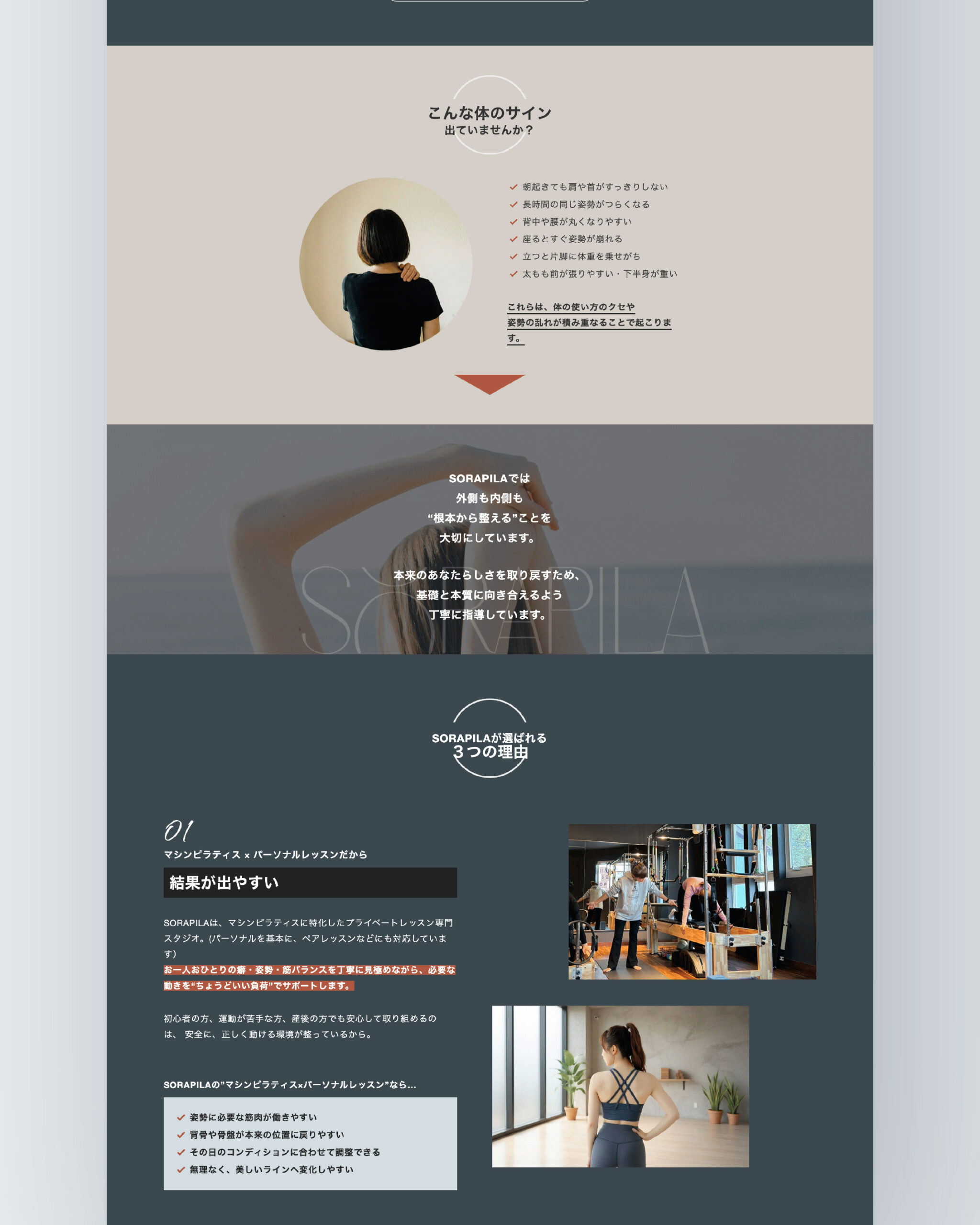 SORAPILAランディングページの主要セクション。お悩みとスタジオのツヨを紹介。