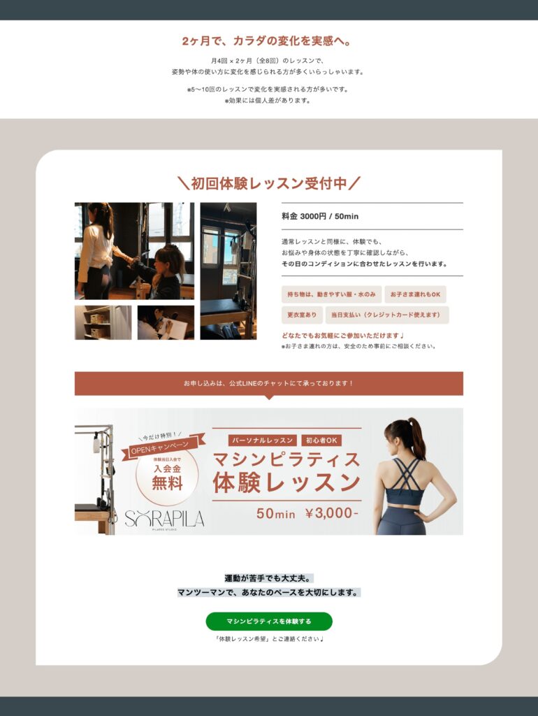 LPのCTA直前に配置した「2ヶ月で変化を実感」のセクション